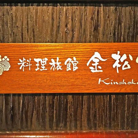 Ryoriryokan Kinshokan Gujō Exterior foto